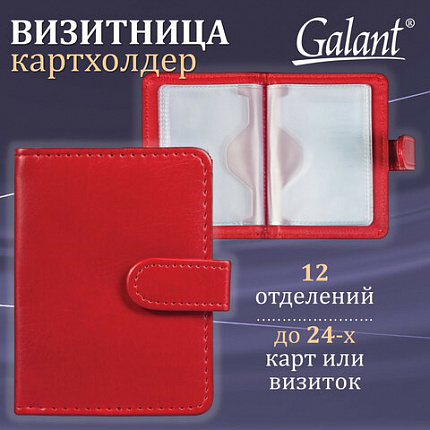 Визитница/кредитница однорядная GALANT "Ritter", на 24 карты, под гладкую кожу, застежка, бордовая, 235399