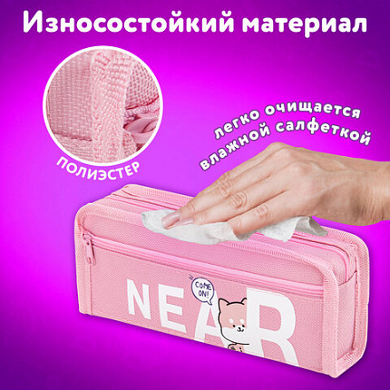 Пенал ЮНЛАНДИЯ ЮНИОР, 2 отделения, полиэстер, "Рядом", 21х8х6 см, 273811