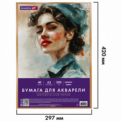 Бумага для акварели БОЛЬШАЯ А3 в коробке, 40 листов, 200 г/м2, среднее зерно, BRAUBERG ART CLASSIC, 116356