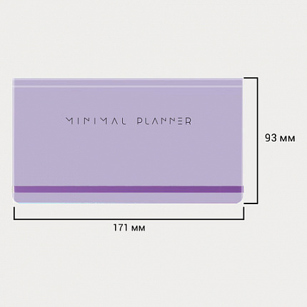 Еженедельник недатированный с резинкой 171х93 мм, BRAUBERG, твердый, 64 л., "Minimal", сиреневый, 116308