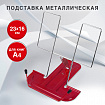 Подставка для книг и учебников BRAUBERG LINE, металлическая, красная, европодвес, 237965