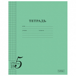 Тетрадь 18л. HATBER клетка, обложка тонированный офсет 120г/м2, Учись на ОТЛИЧНО_Зеле, 18Т5В1_36755