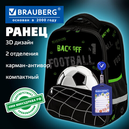 Ранец BRAUBERG FIT, 2 отделения, "Удар по воротам", объемный дизайн, 38х27х14 см, 274384