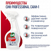 Средство для удаления ржавчины и известкового налета 500мл СИФ Professional, кислотно