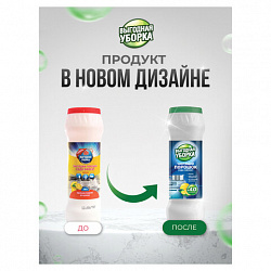 Чистящий порошок сода-эффект 400 г, ВЫГОДНАЯ УБОРКА "Лимон", РЕНЕССАНС КОСМЕТИК, МИНПРОМТОРГ, 4225