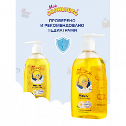 Мыло жидкое детское гипоаллергенное с экстрактом ромашки 300 мл, МОЕ СОЛНЫШКО, дозатор, 1702